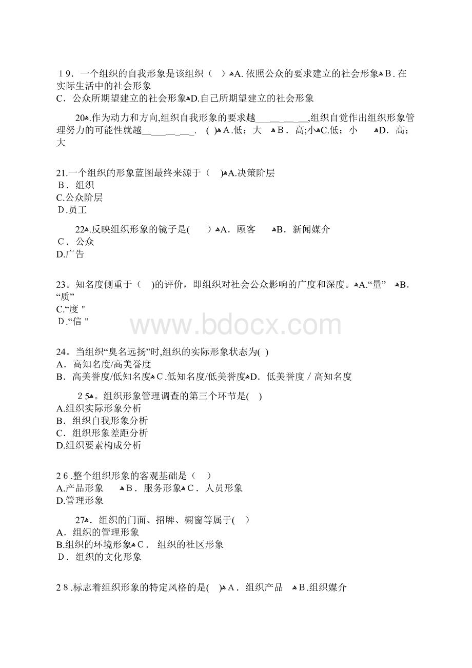 自考公共关系学第九章练习题Word格式.docx_第3页