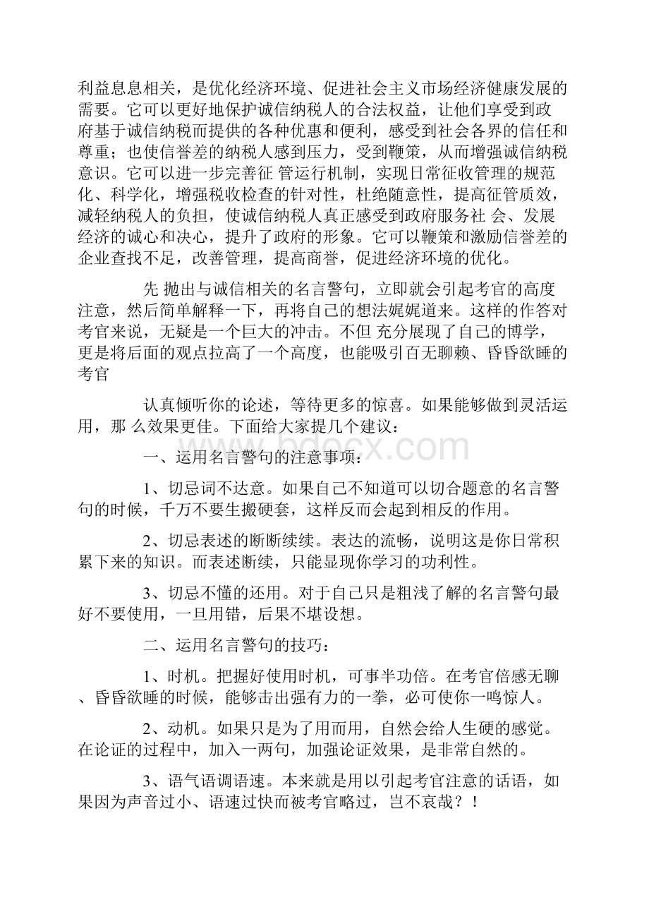 个人亮点一句话总结Word格式.docx_第2页