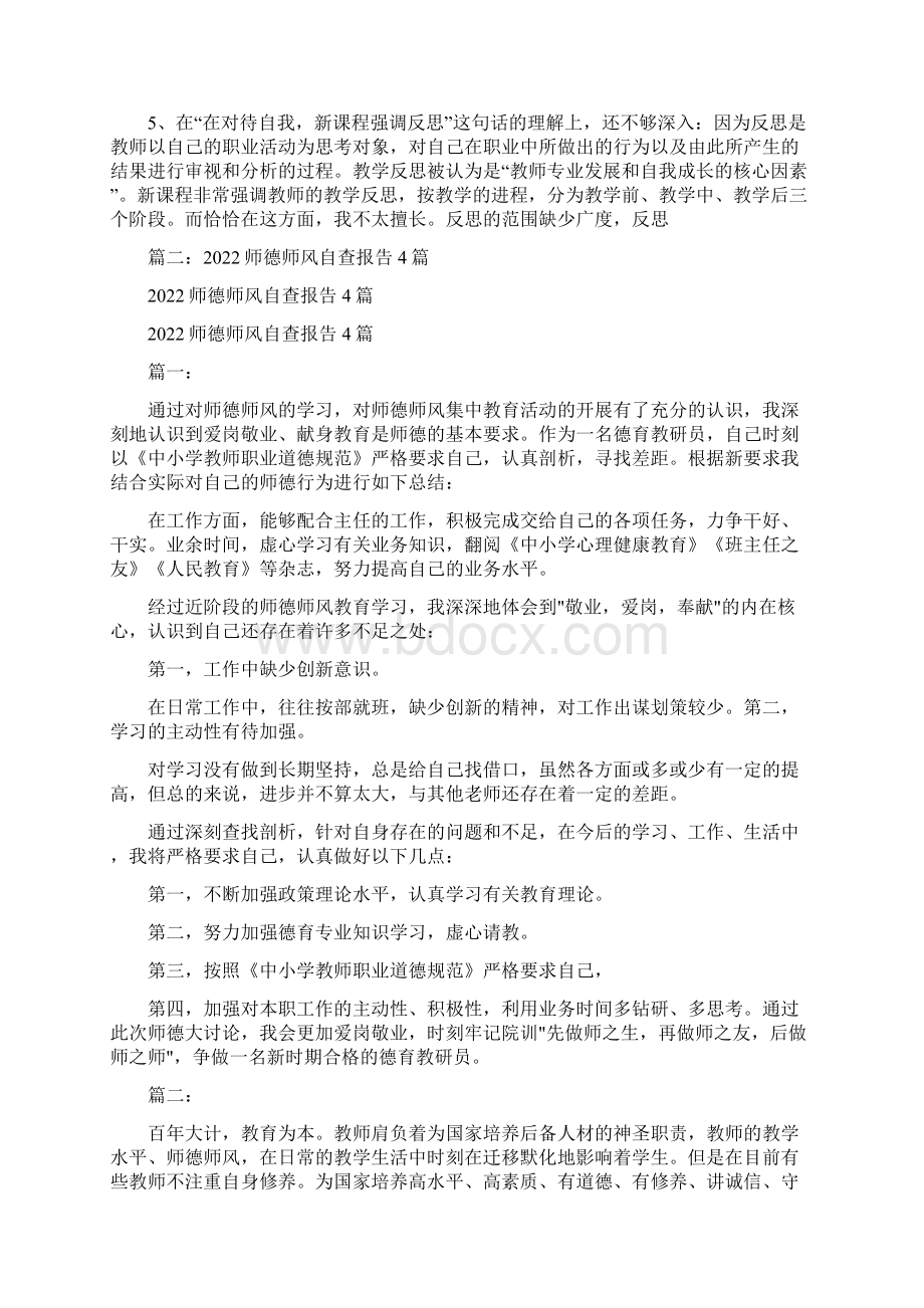 师德师风反思5篇Word格式.docx_第3页