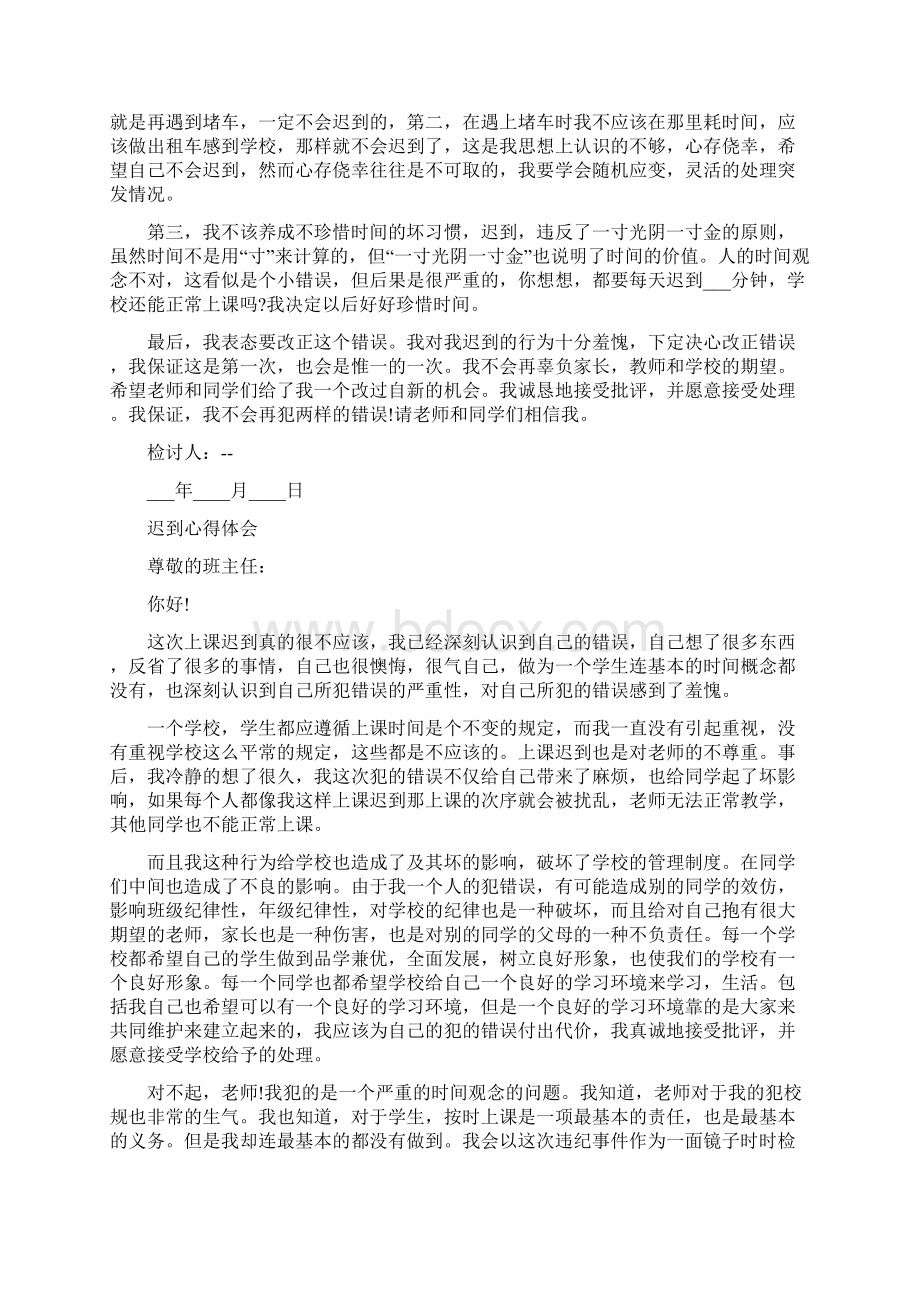 迟到的心得体会范文.docx_第2页