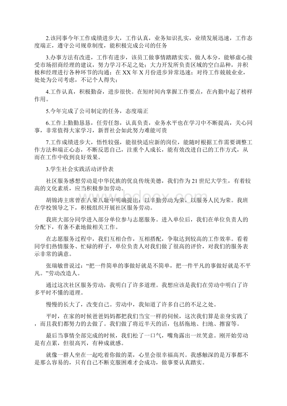 社会实践评语Word格式文档下载.docx_第3页