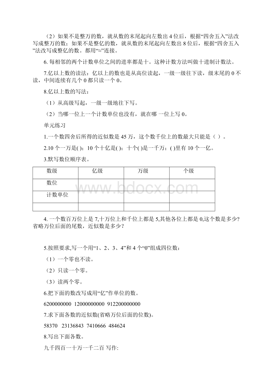 期中复习资料.docx_第2页