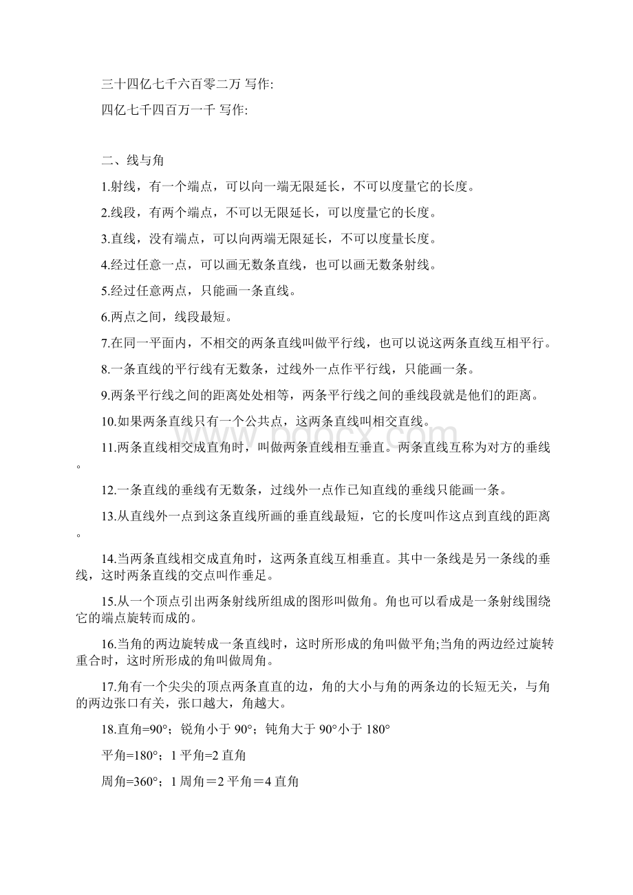 期中复习资料.docx_第3页