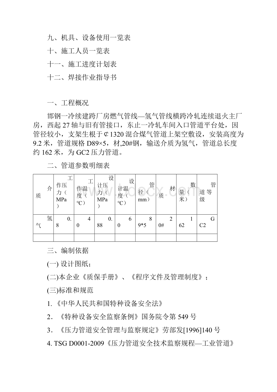 氢气管道施工方案Word格式.docx_第2页