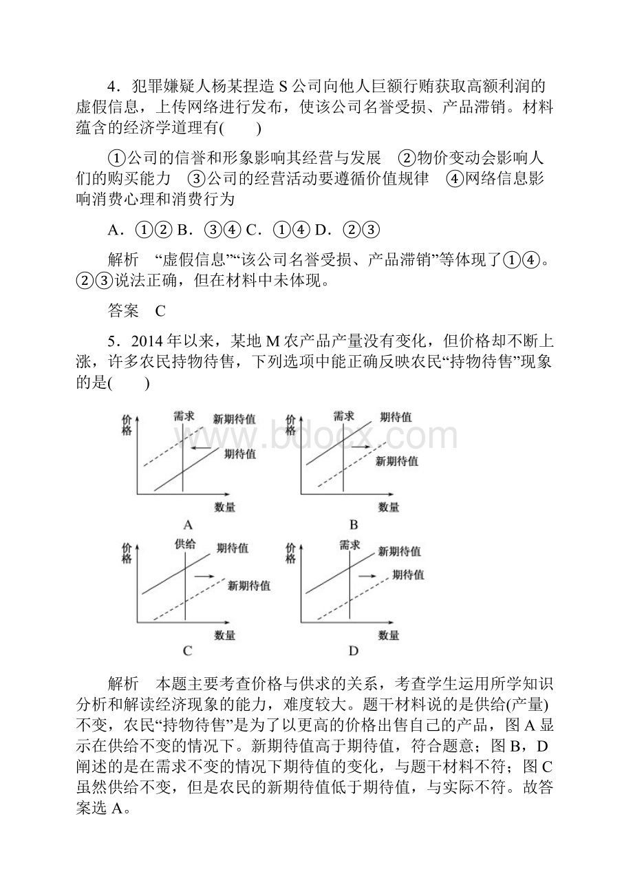 高三政治复习专题货币与汇率过关检测卷.docx_第3页