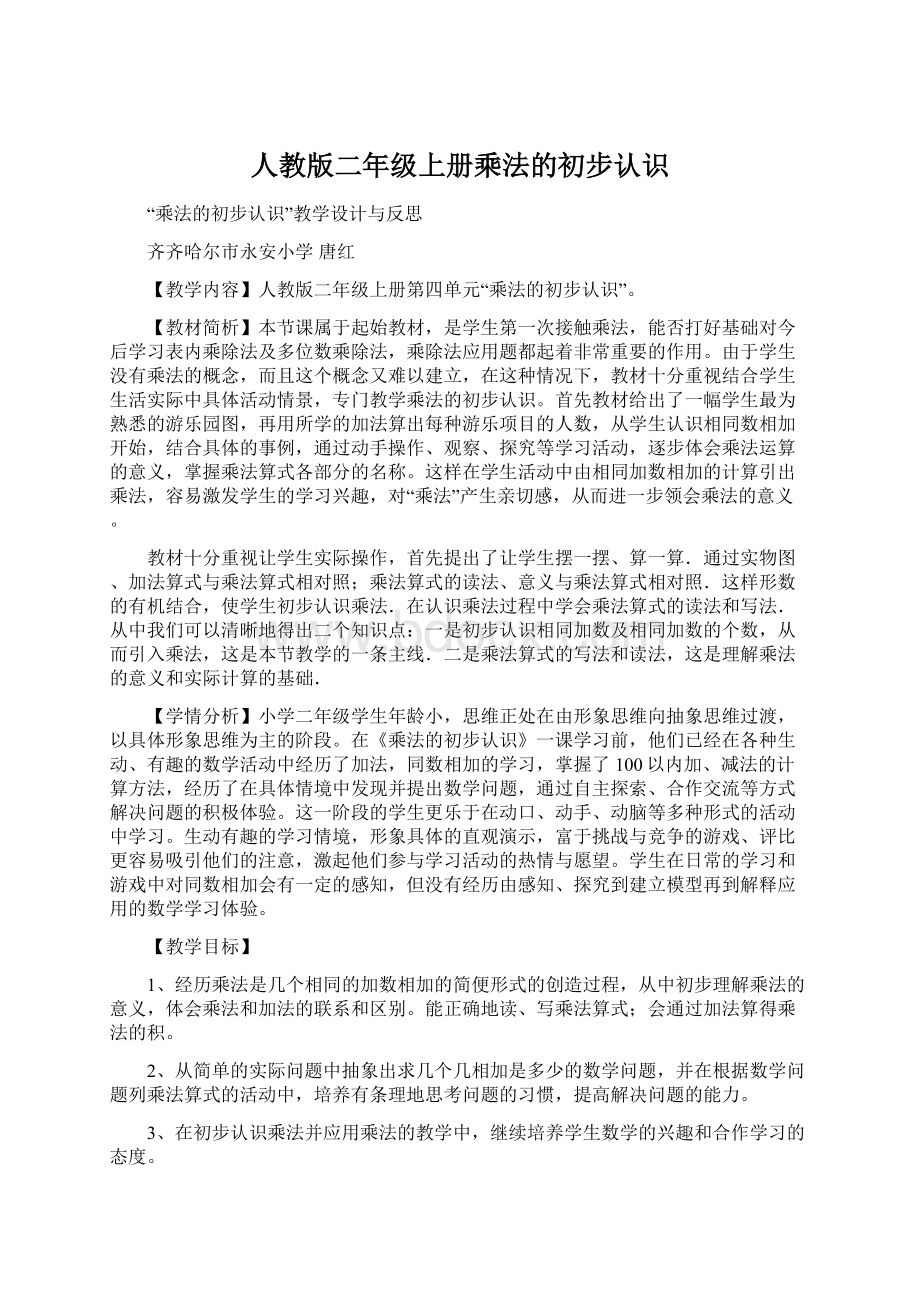 人教版二年级上册乘法的初步认识.docx