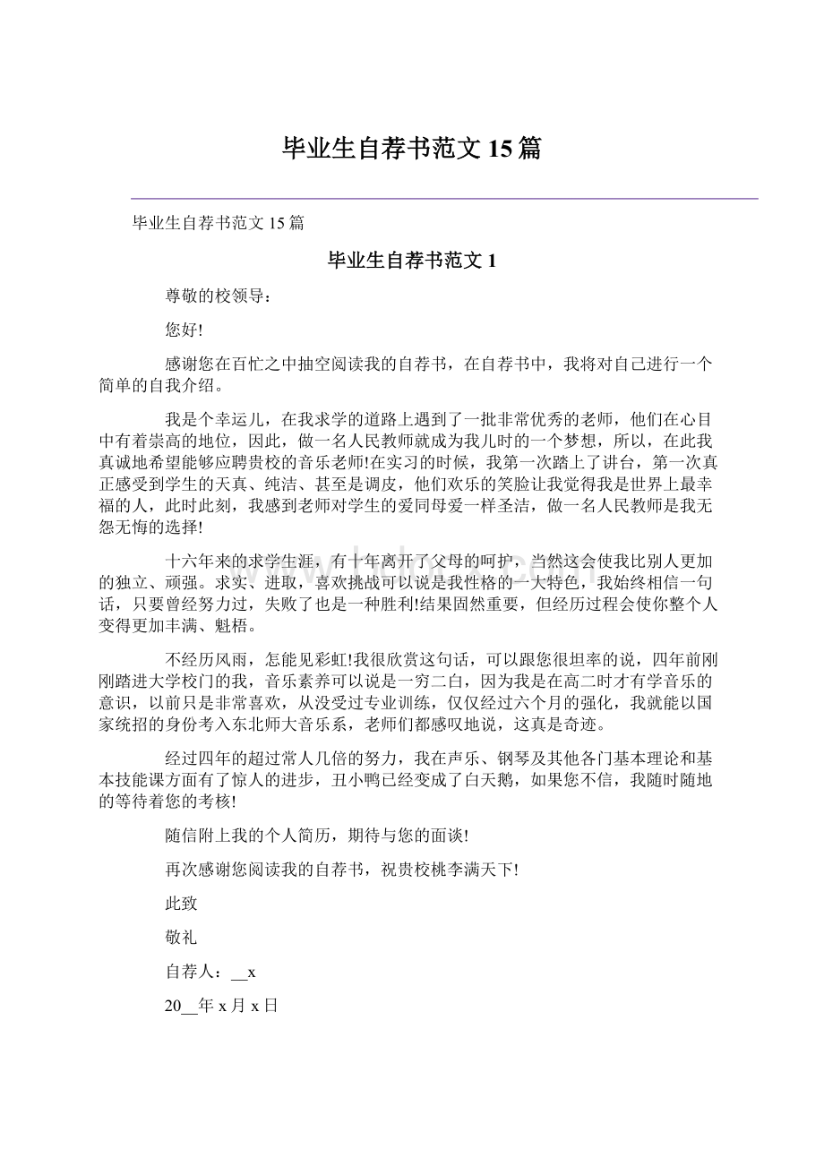 毕业生自荐书范文15篇.docx