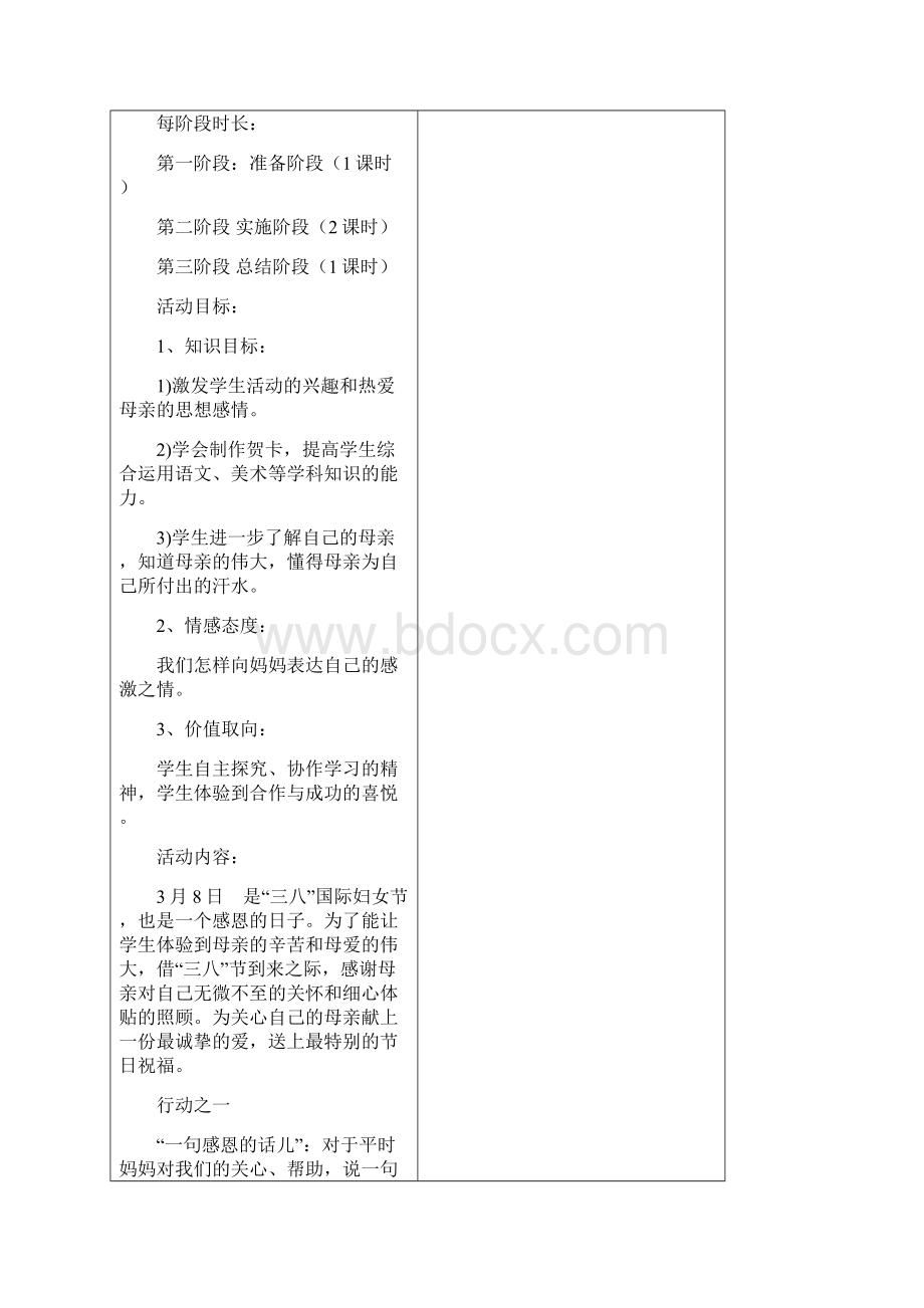 综合实践教案三年级.docx_第2页