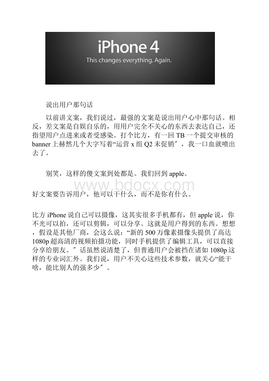 广告文案鉴赏解读apple文案Word下载.docx_第2页