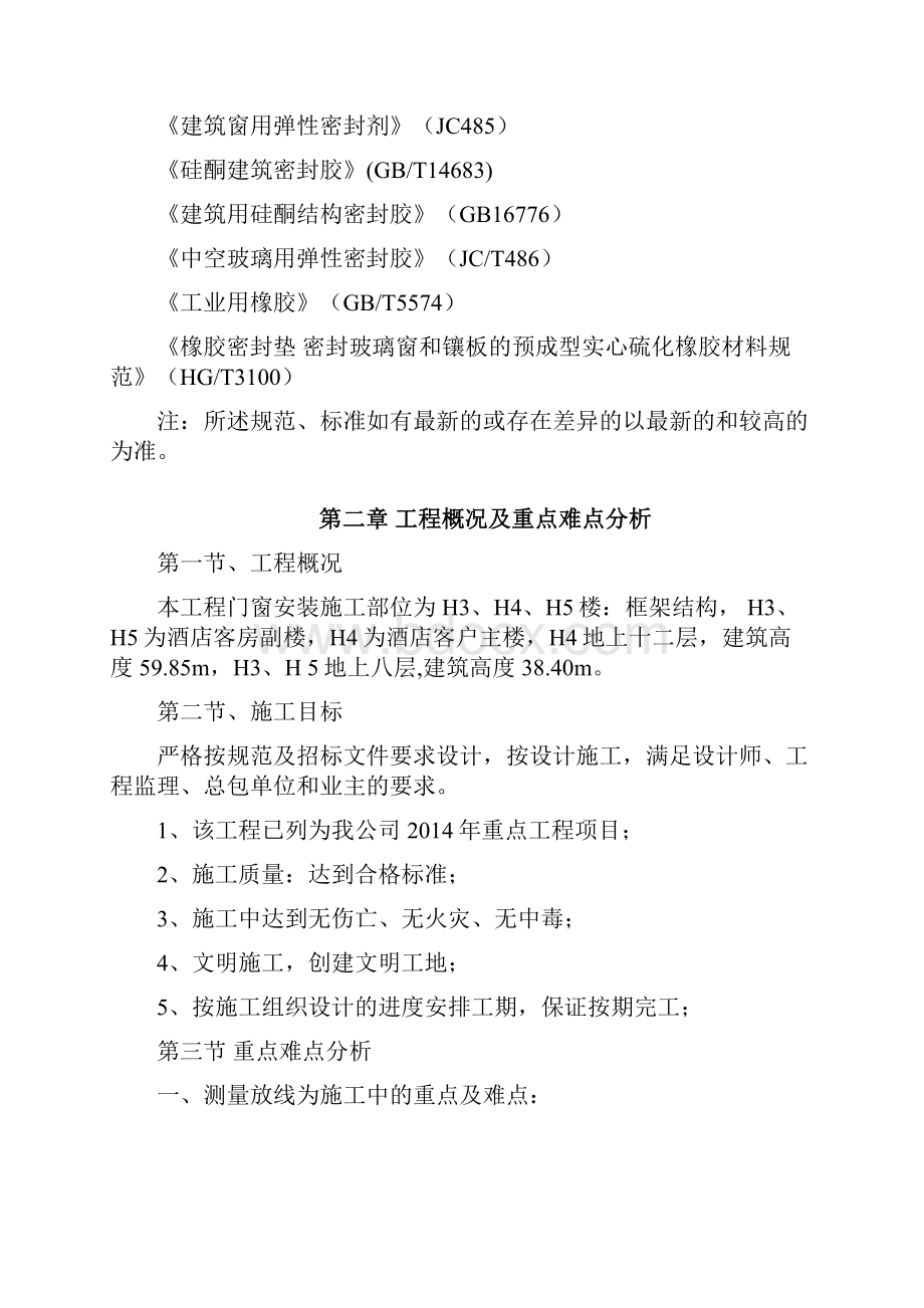 铝合金门窗施工方案文档格式.docx_第3页