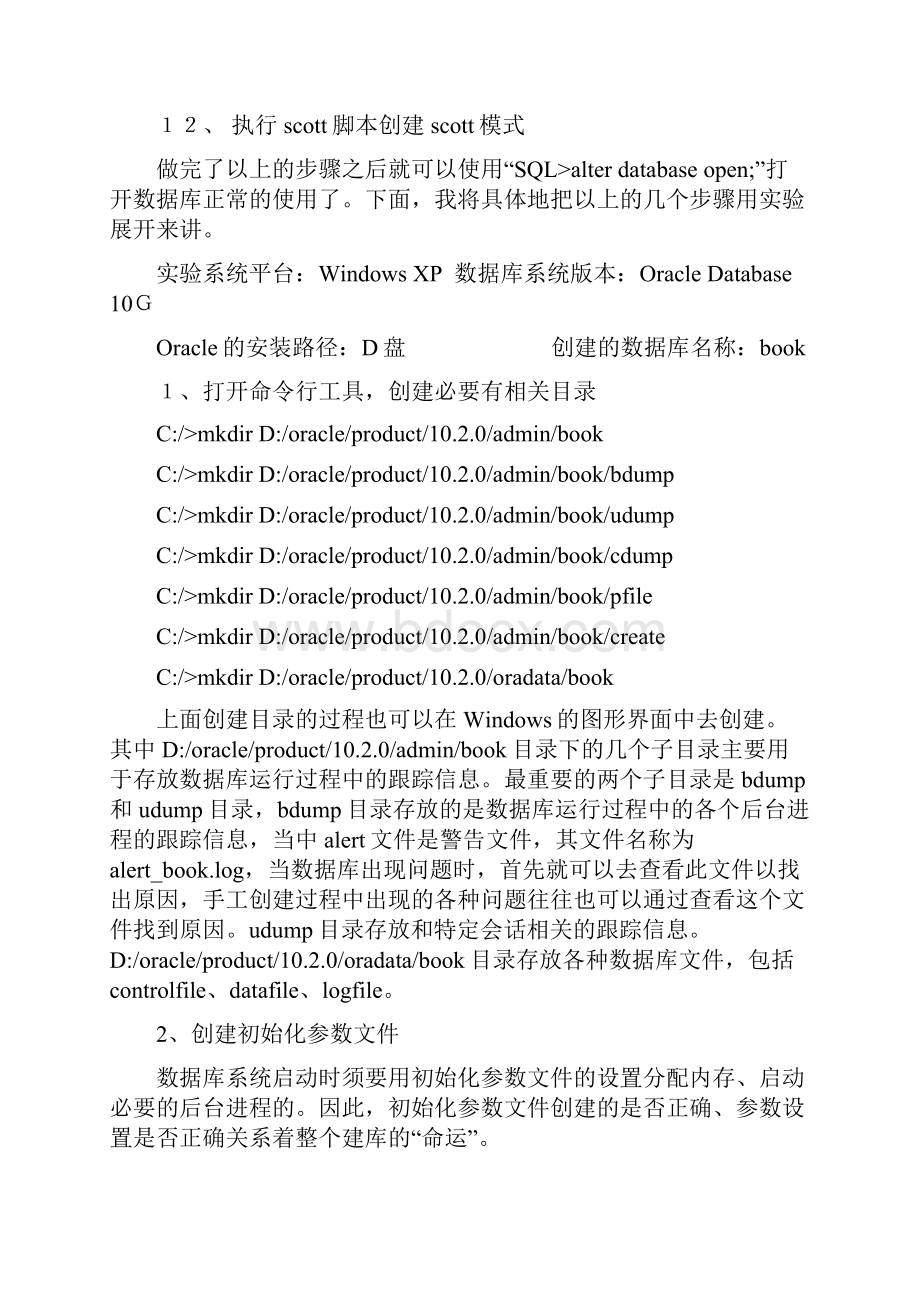 Oracle数据库备份与还原示例教程ARDWord下载.docx_第2页