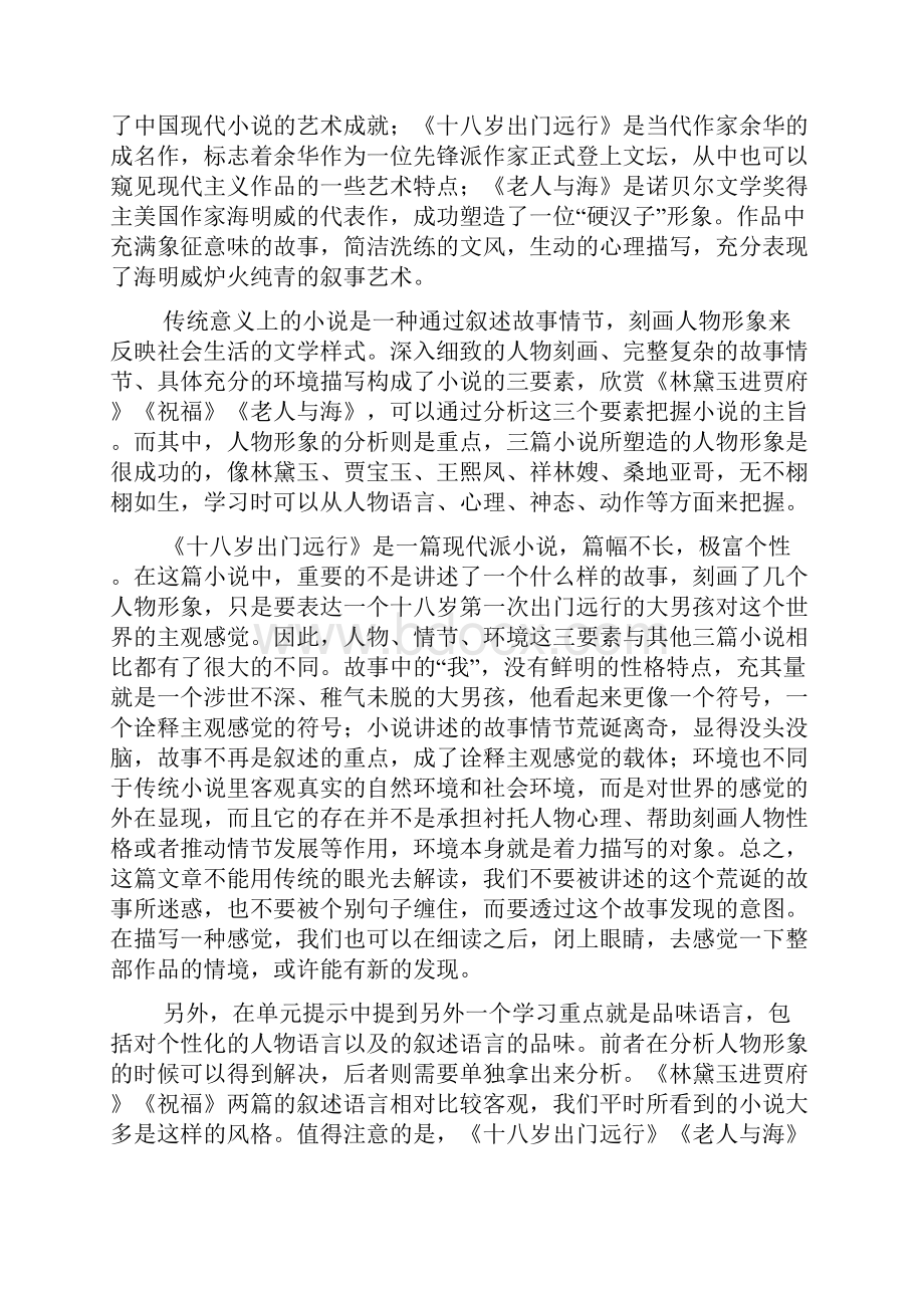 《语文3必修》编写说明 及教学设计之一.docx_第3页