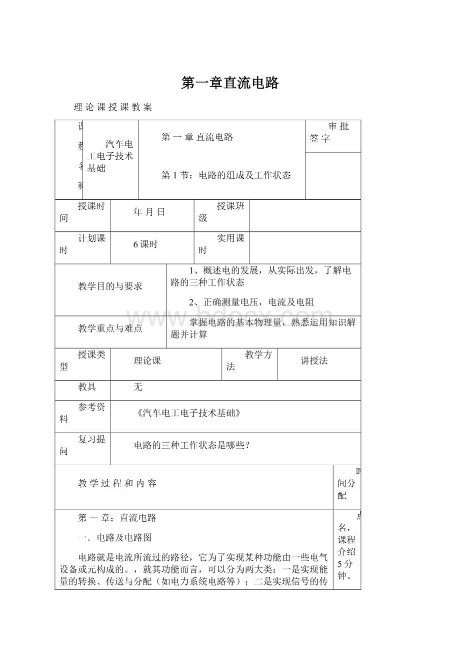 第一章直流电路.docx_第1页