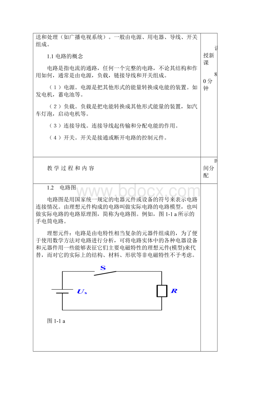 第一章直流电路.docx_第2页