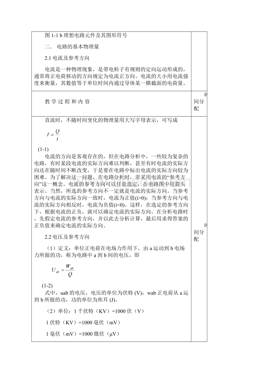 第一章直流电路.docx_第3页