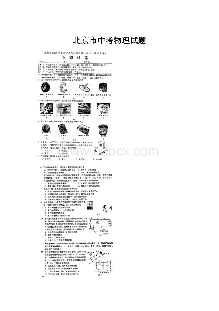 北京市中考物理试题.docx