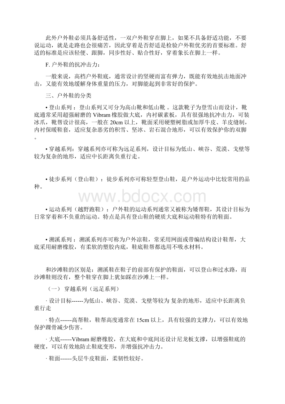 XX品牌训练员手册B5Word文档格式.docx_第3页