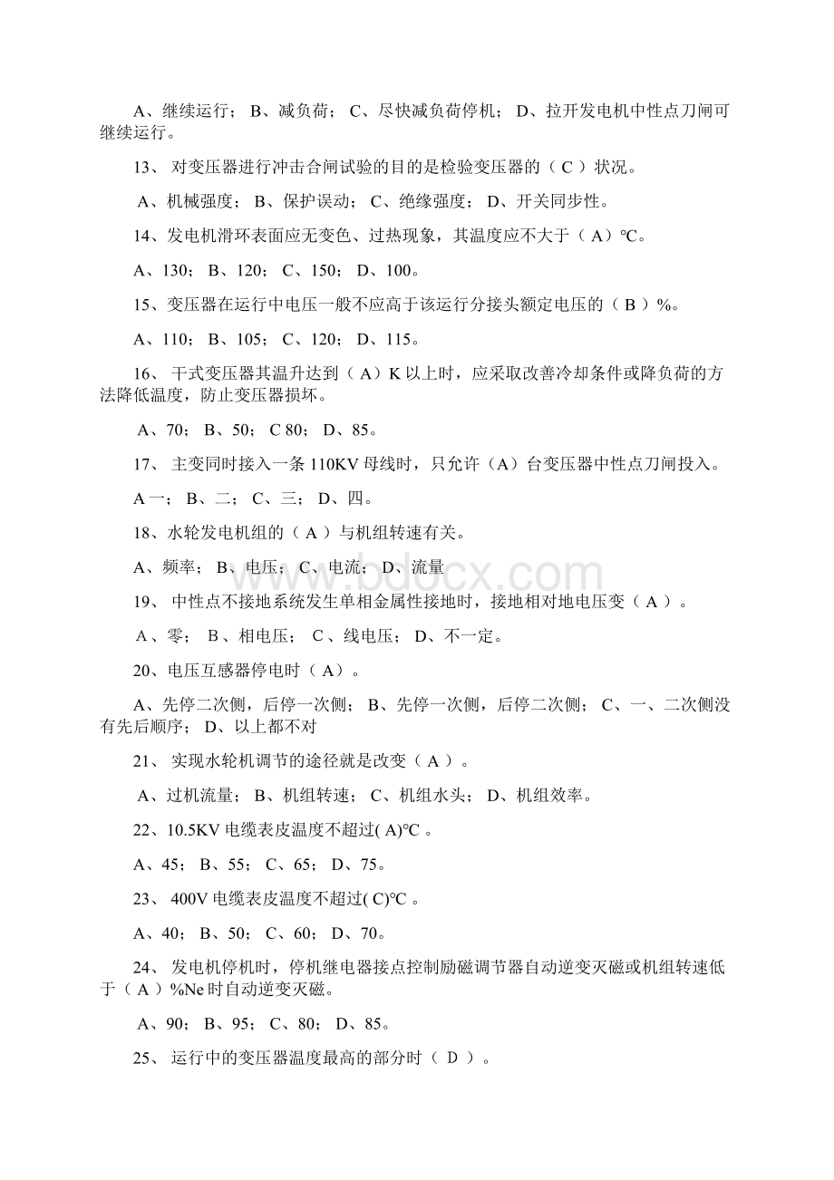 水轮发电机运行主值班员应知应会.docx_第2页