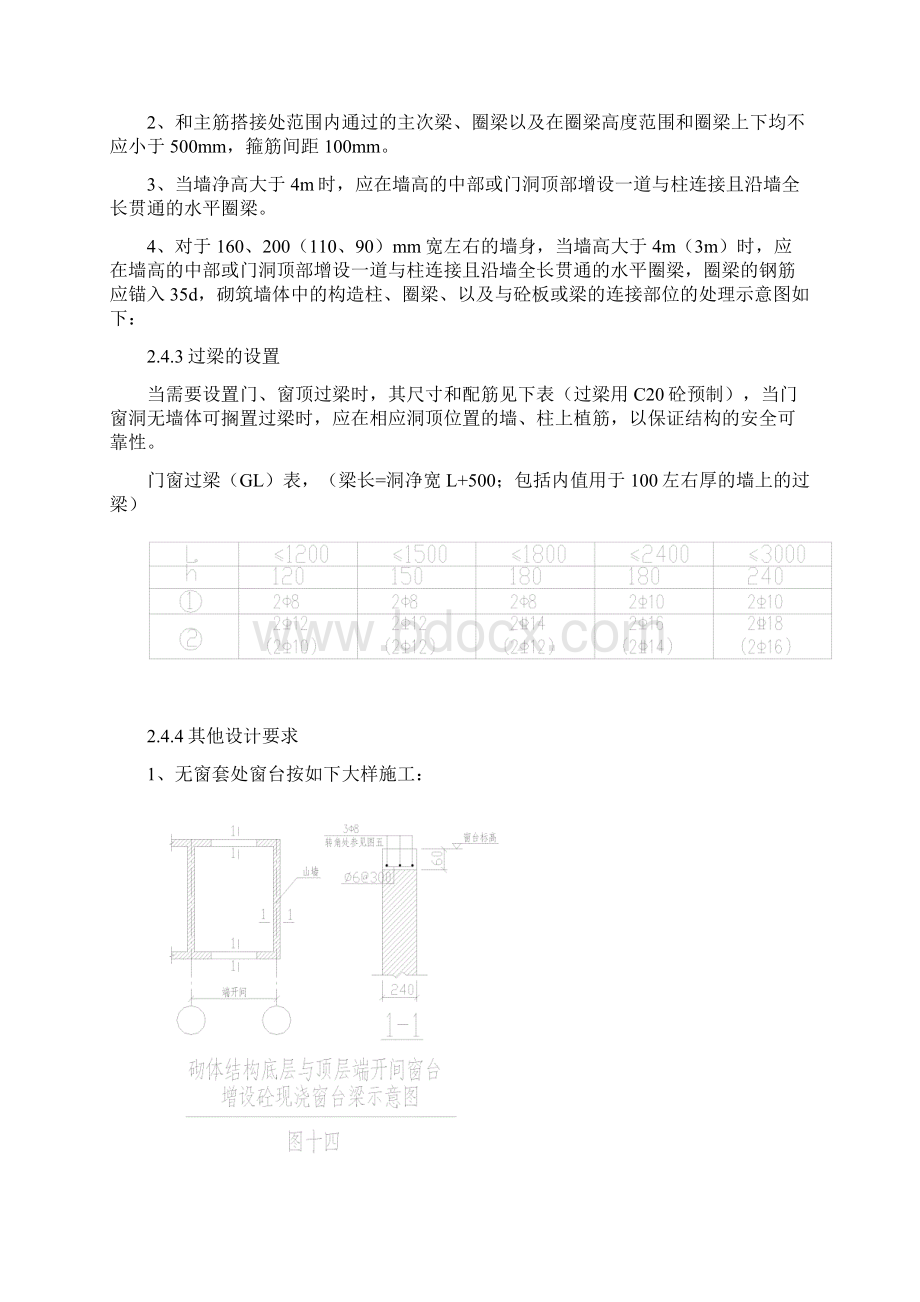 砌筑工程施工方案Word格式.docx_第3页