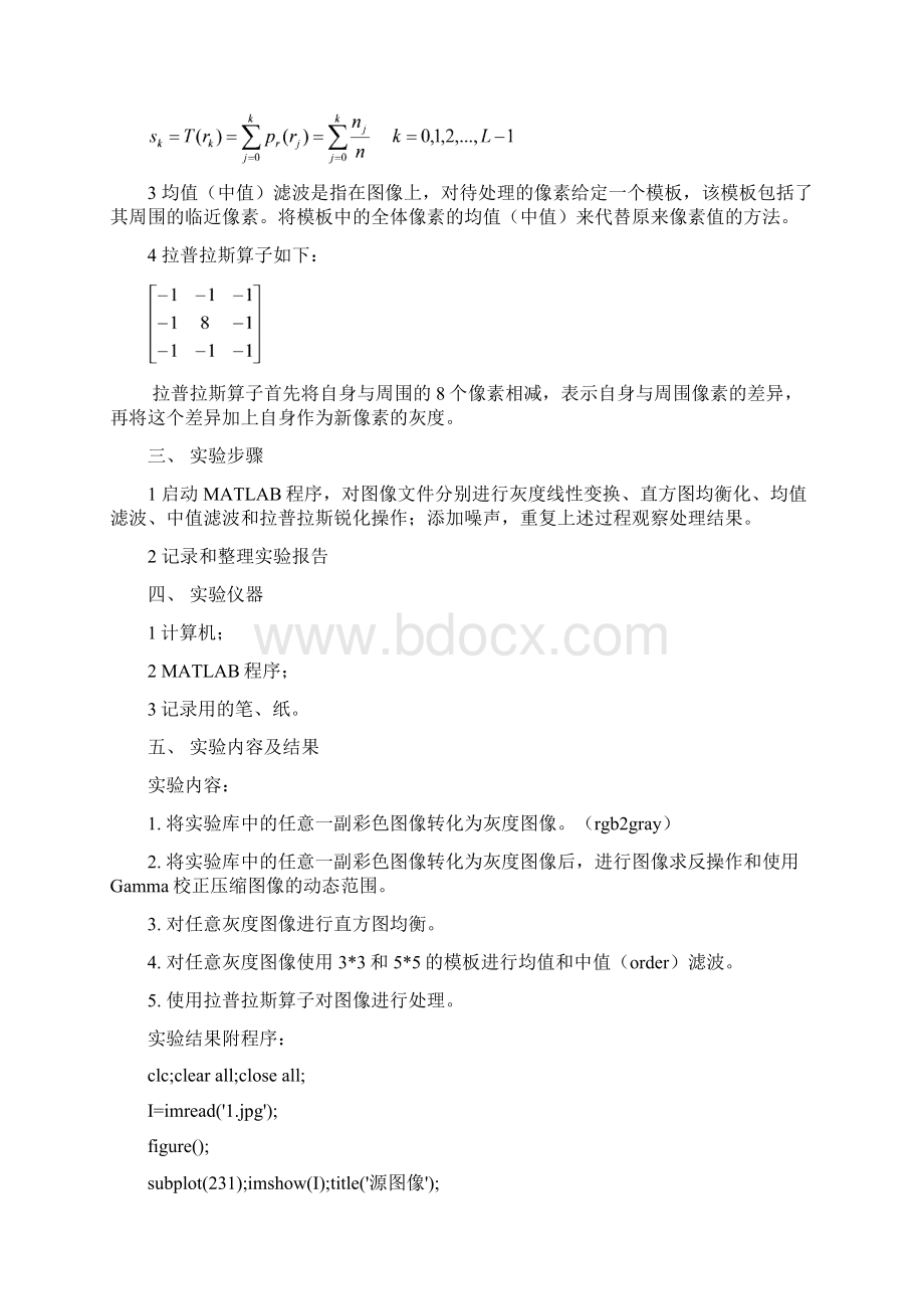 数字图像处理实验指导书matlab1.docx_第2页