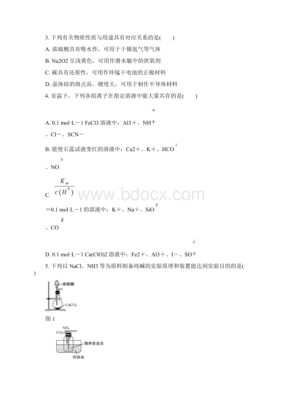 高三化学.docx_第2页