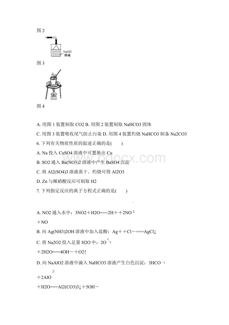 高三化学.docx_第3页