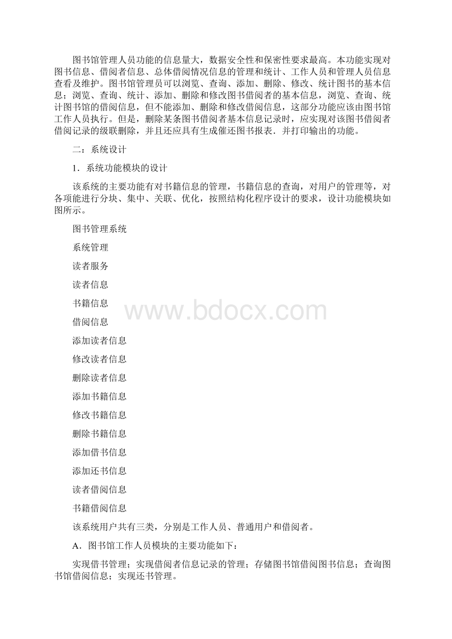 图书管理系统需求分析与设计docWord文档下载推荐.docx_第2页