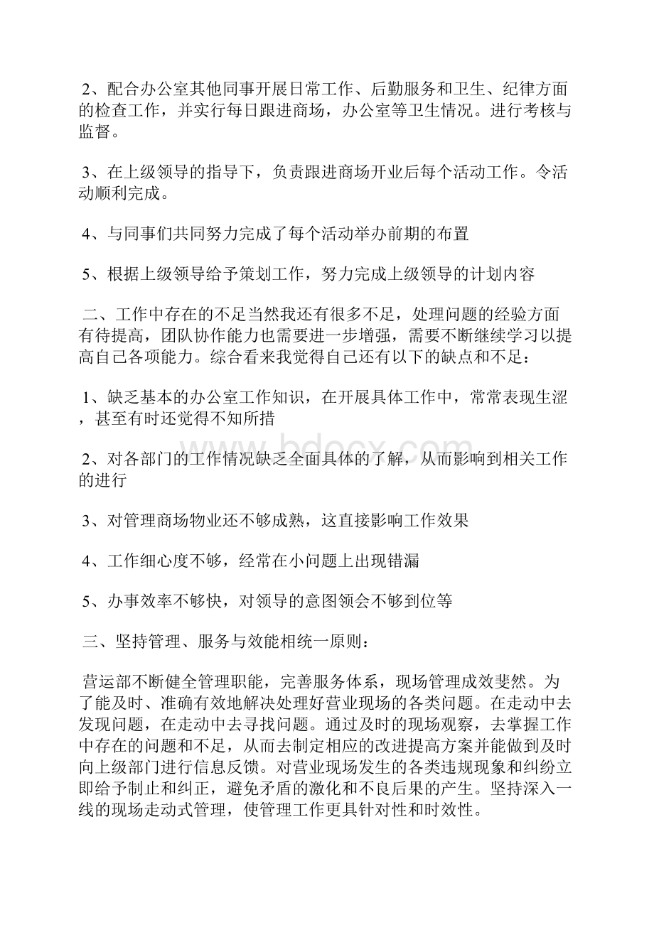 最新特岗教师个人总结怎么写工作总结文档五篇.docx_第2页