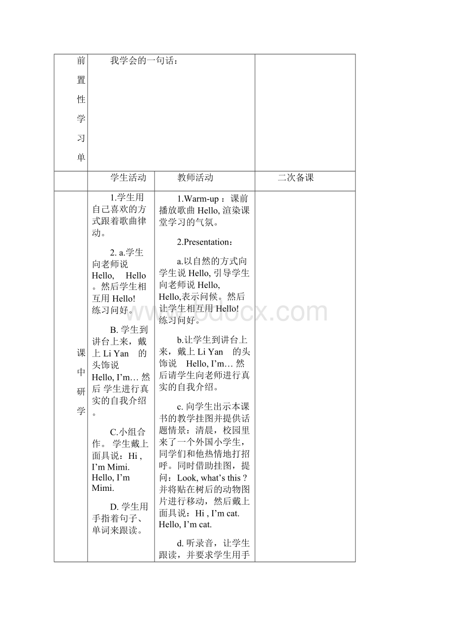 精通版三年级下册英语一单元教案培训资料.docx_第2页