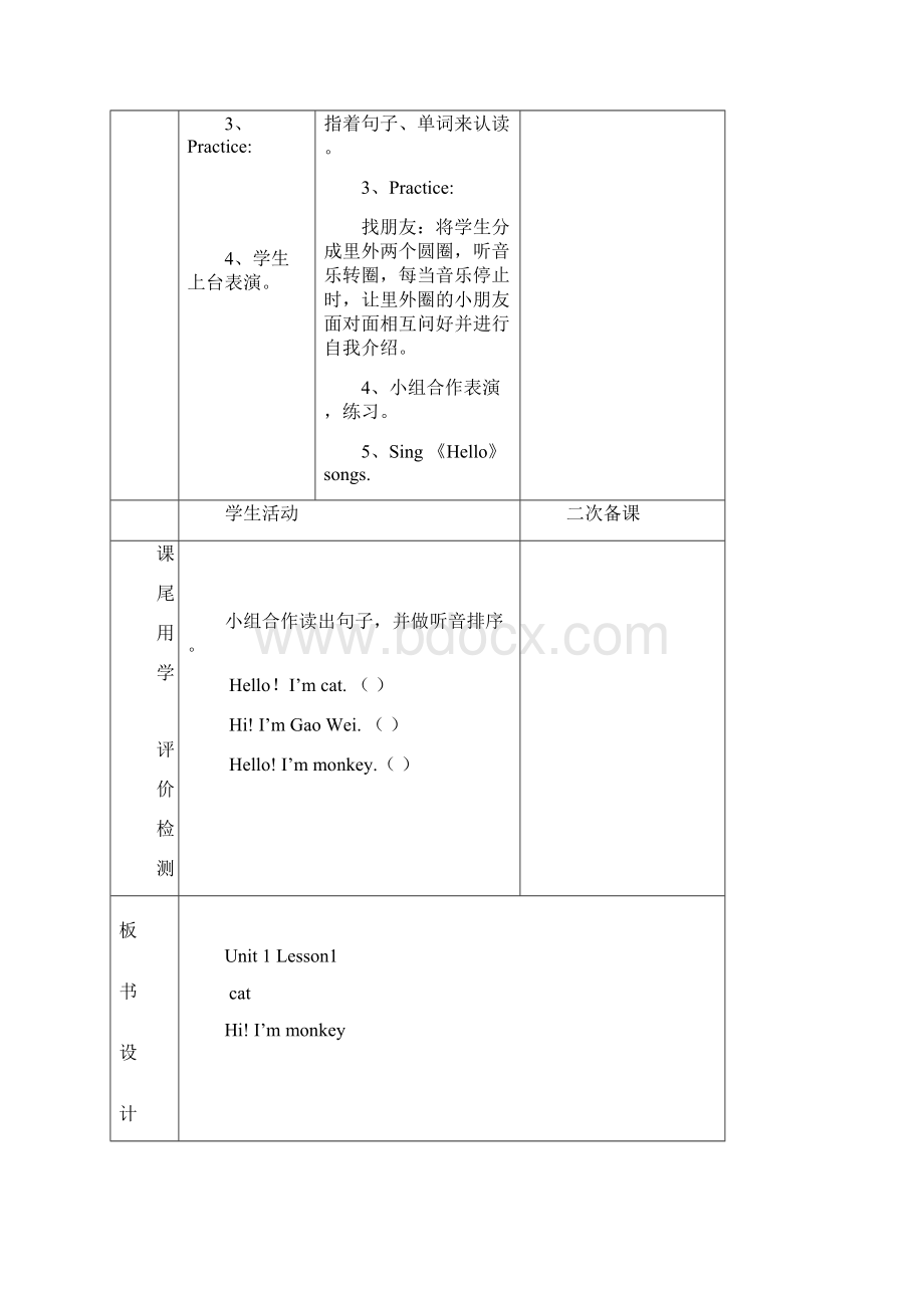 精通版三年级下册英语一单元教案培训资料.docx_第3页