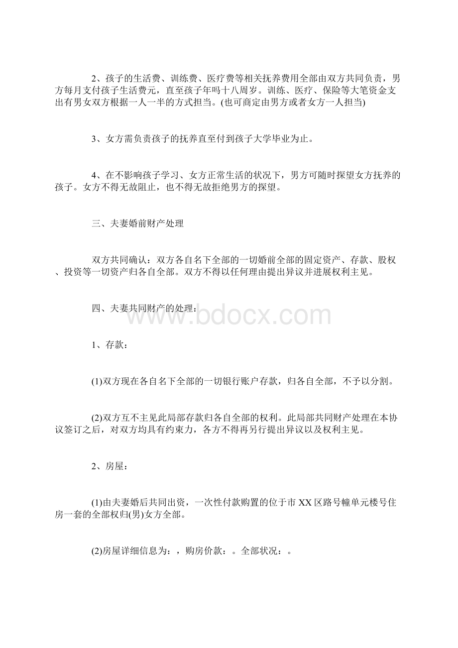 离婚协议书范本最新版.docx_第2页