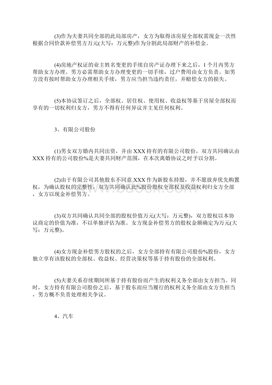 离婚协议书范本最新版.docx_第3页