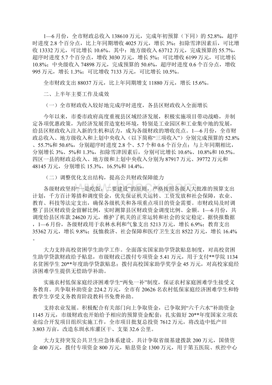 市财政局工作总结与市财政局主要工作成效半年总结及下半年工作思路汇编doc.docx_第3页