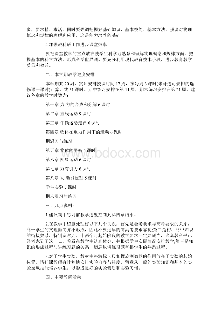 精选高一物理教师的新学期工作计划Word文件下载.docx_第2页