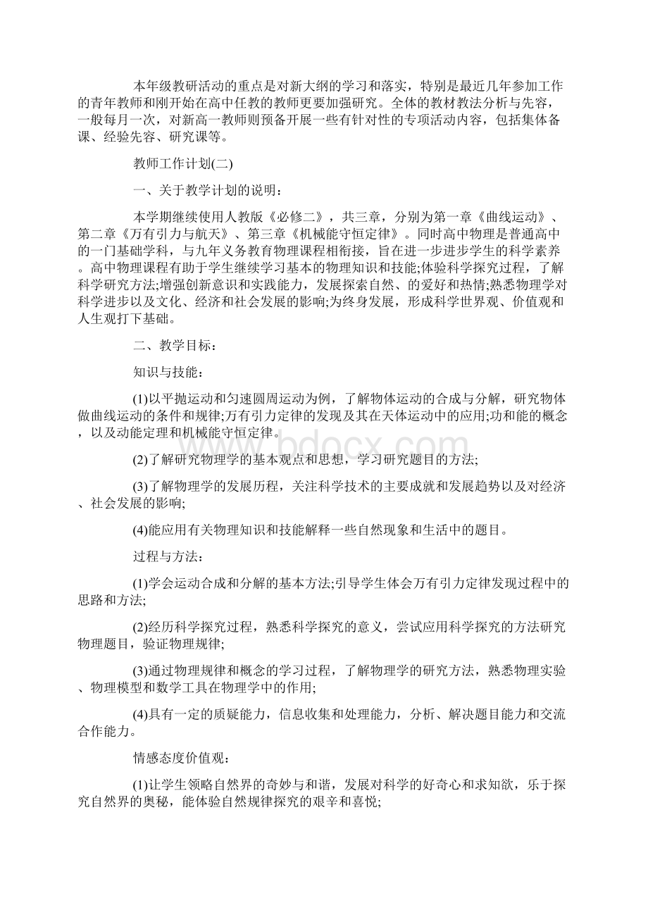 精选高一物理教师的新学期工作计划Word文件下载.docx_第3页