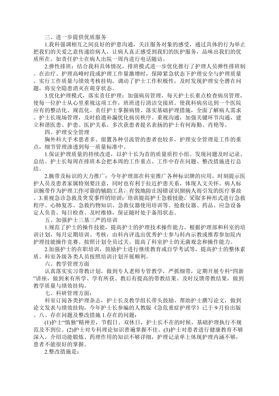 20XX新编胸外科护士年度工作总结Word格式.docx_第2页