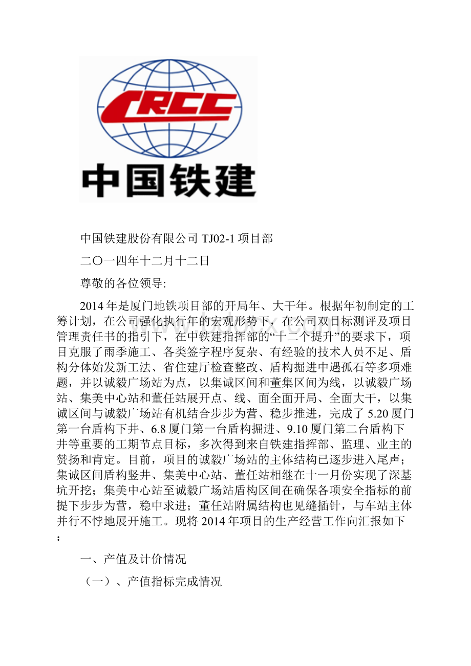 地铁项目管理情况汇报材料.docx_第2页