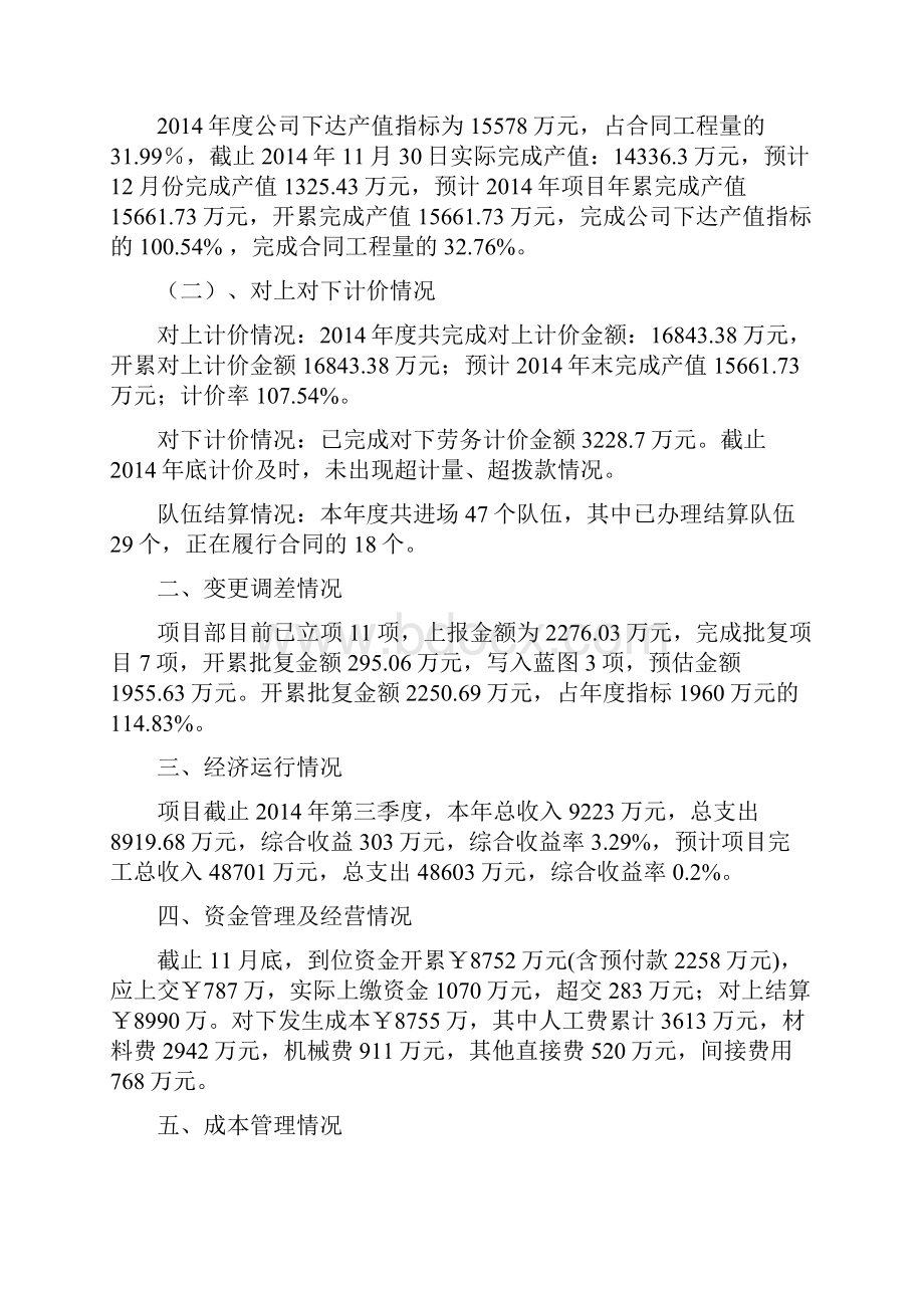 地铁项目管理情况汇报材料.docx_第3页