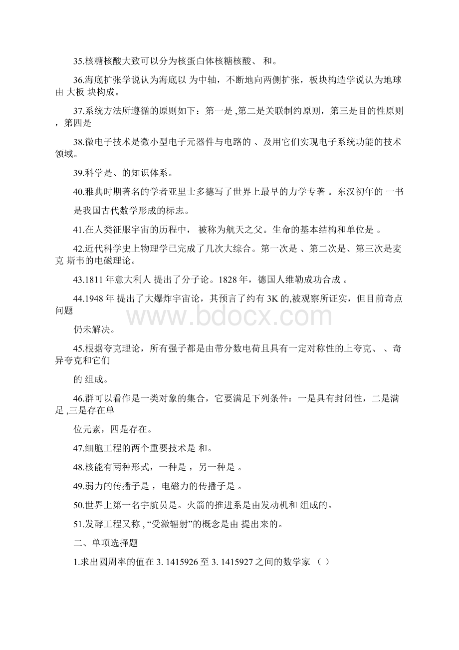 《现代科学技术概论》题库及答案Word下载.docx_第3页