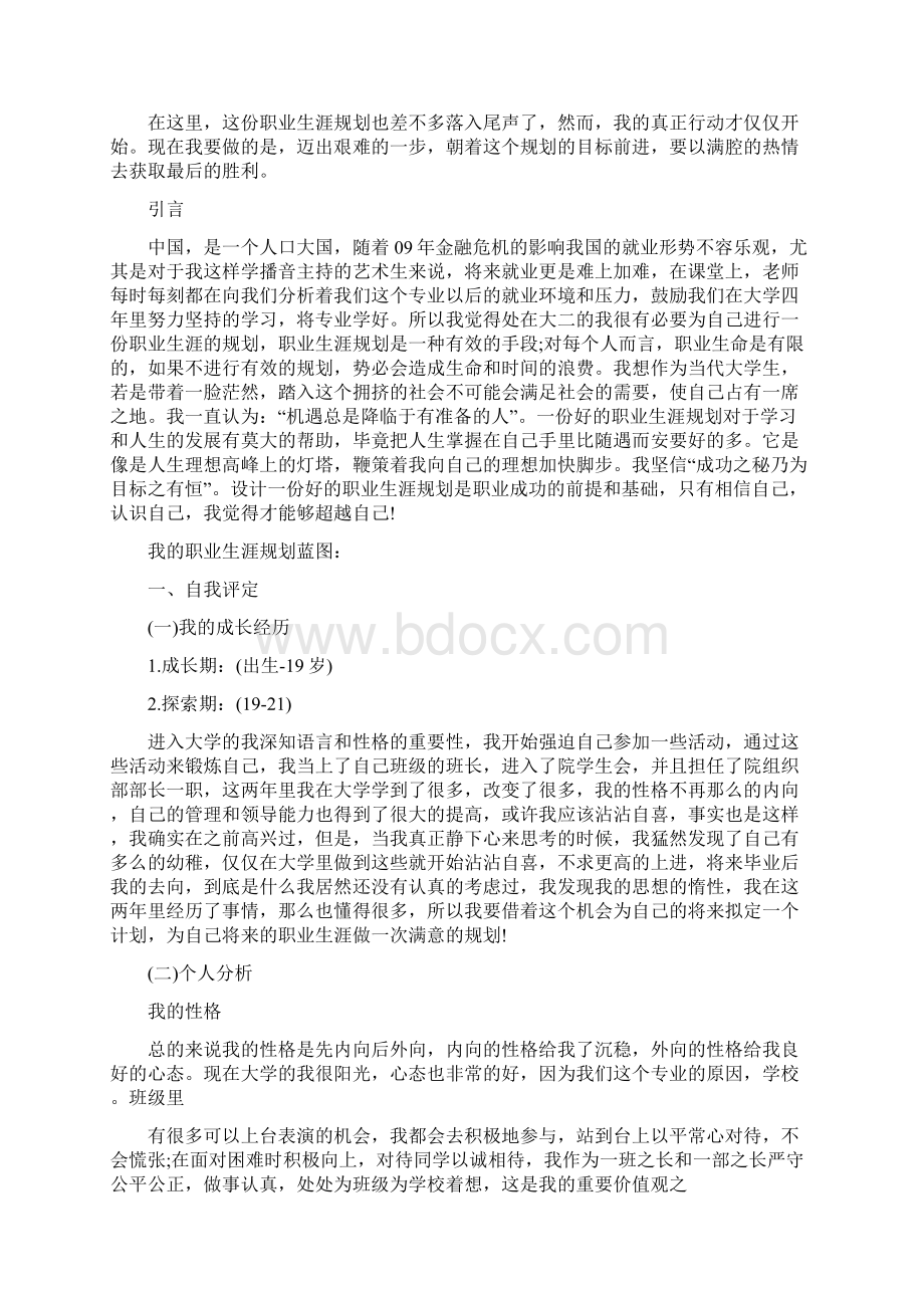 播音主持专业职业生涯规划范本.docx_第3页