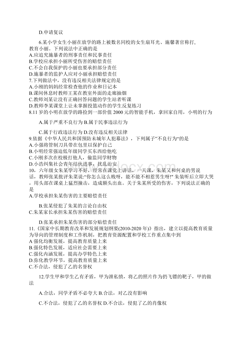 教师资格证考试真题小学《综合素质》附答案.docx_第2页