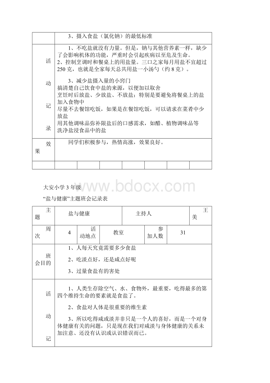 盐与健康活动材料.docx_第3页