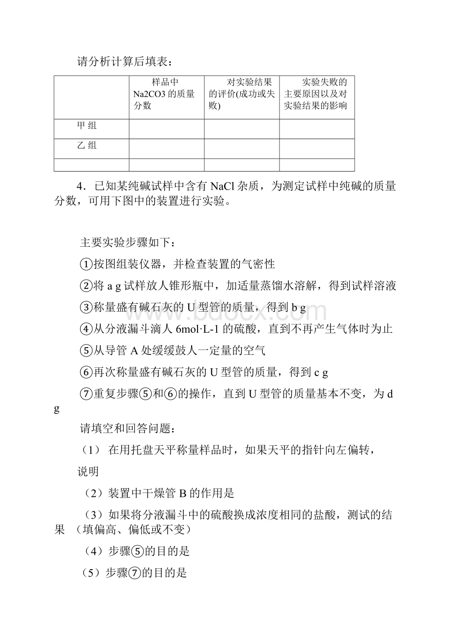 高考化学实验强化练习12题及答案.docx_第3页