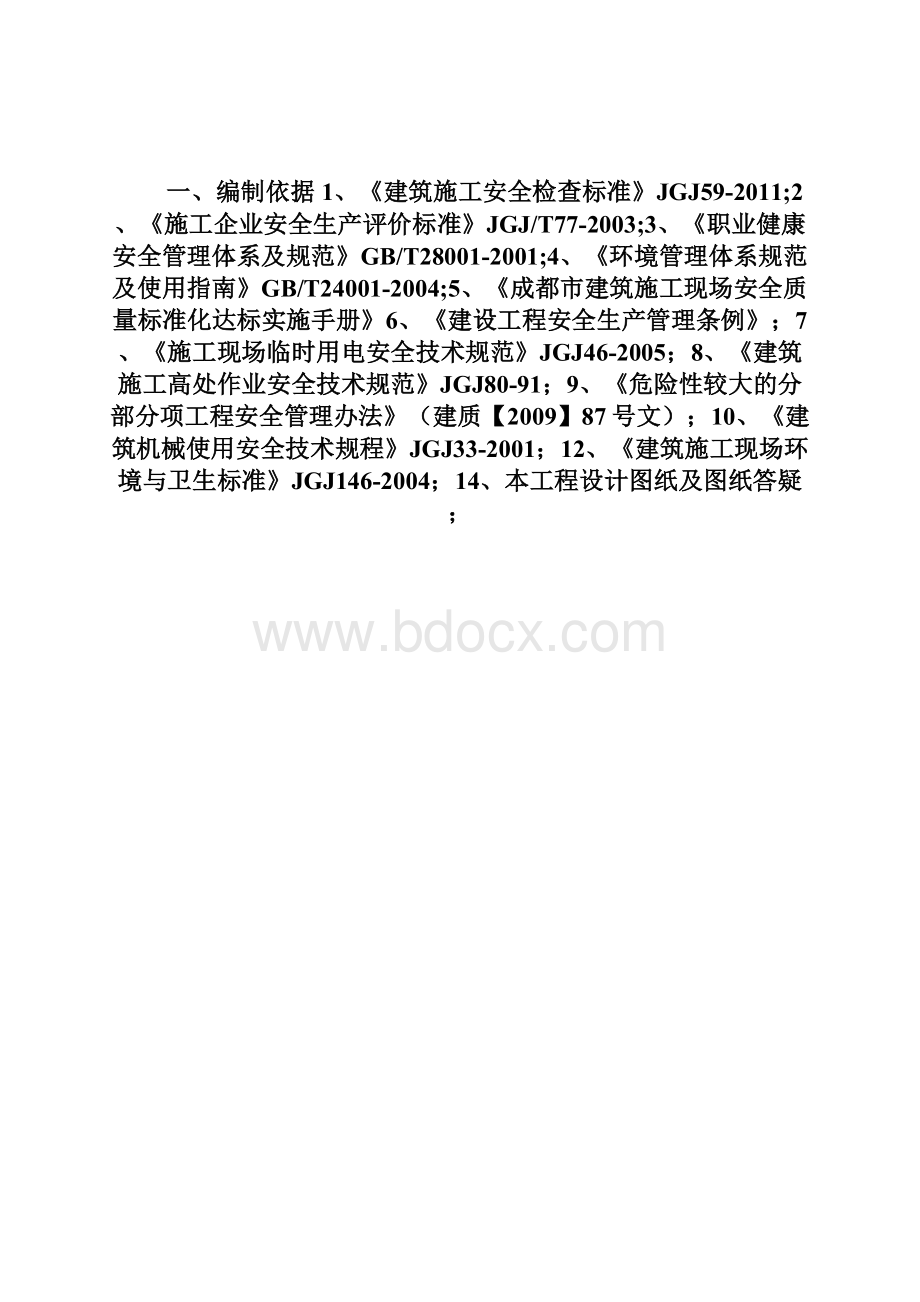 安全文明施工方案.docx_第2页