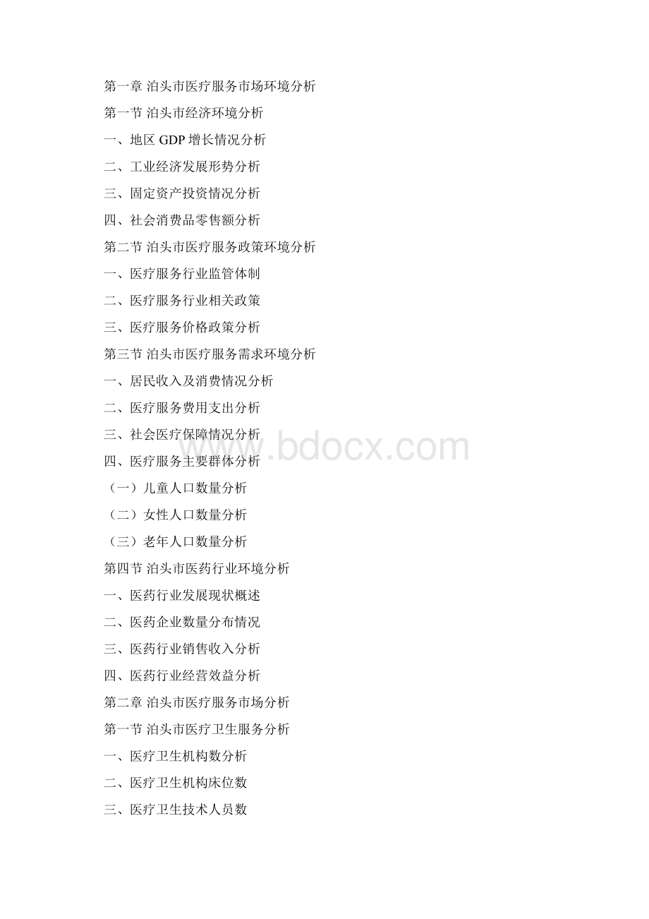 泊头市医疗服务行业研究分析报告.docx_第2页