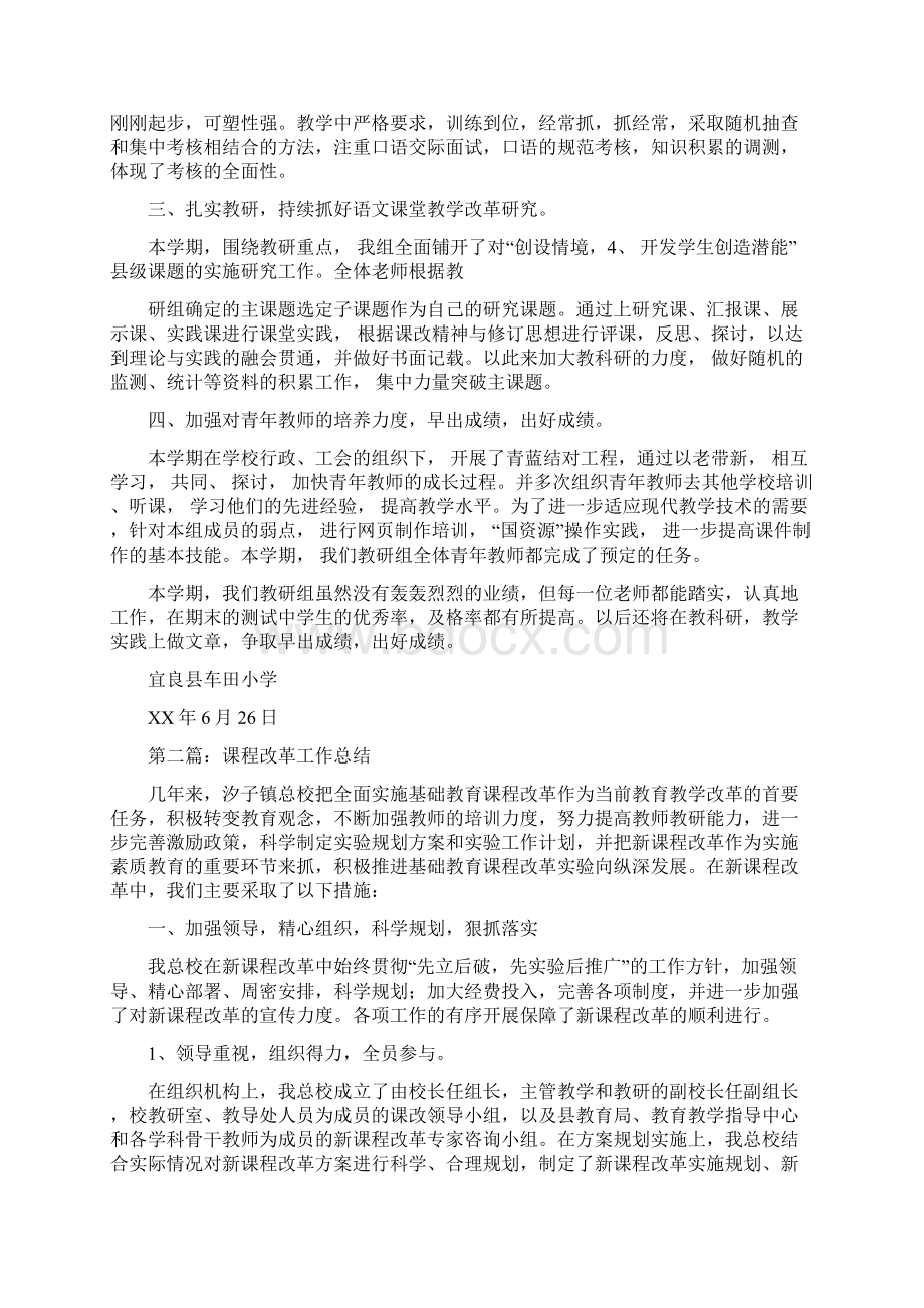 课程改革工作总结与课题研究年度小结汇编doc.docx_第2页