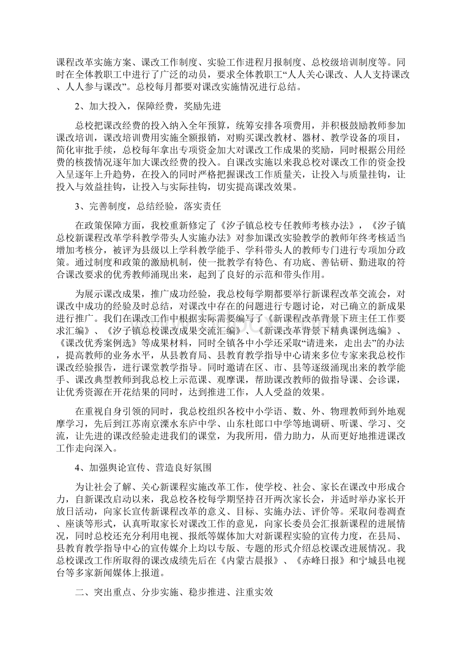 课程改革工作总结与课题研究年度小结汇编doc.docx_第3页