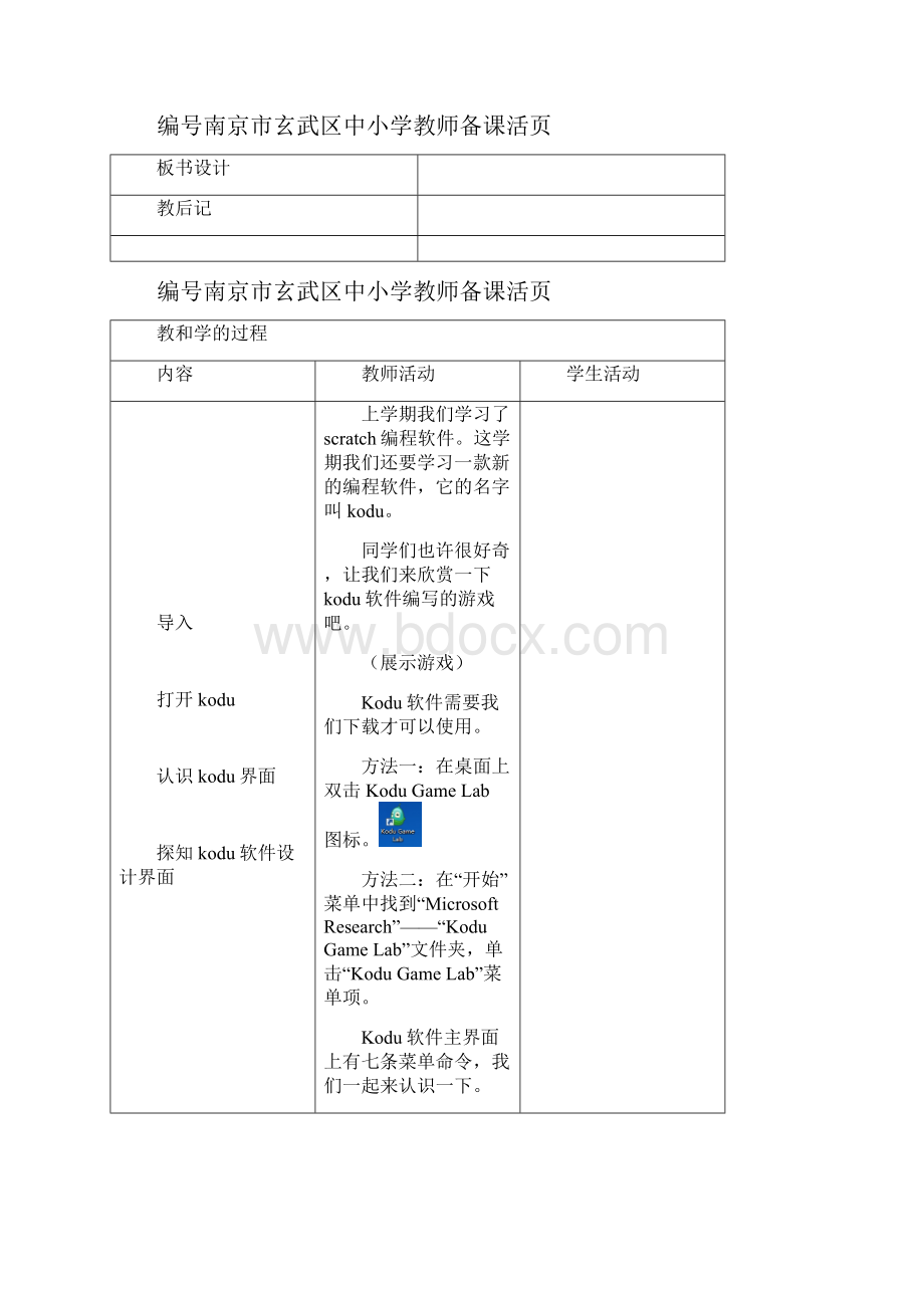 Kodu教案Word文档格式.docx_第2页