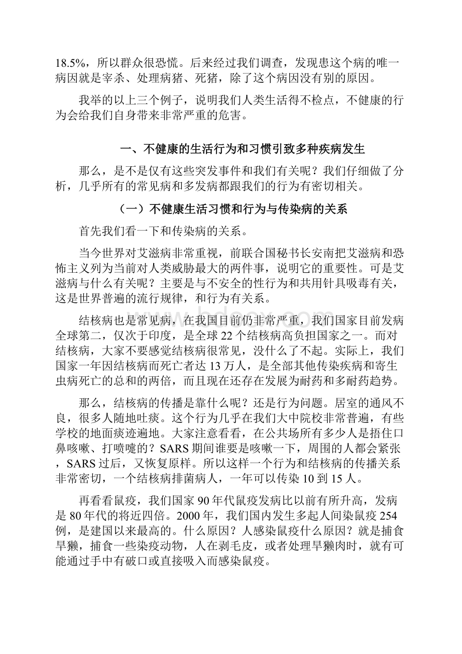 培养健康的生活方式.docx_第2页