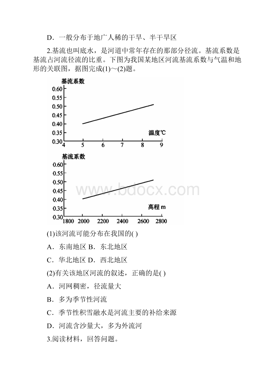 高考地理 黄金易错点专题汇编 专题11 区域空间定位.docx_第2页